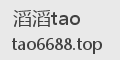 滔滔tao